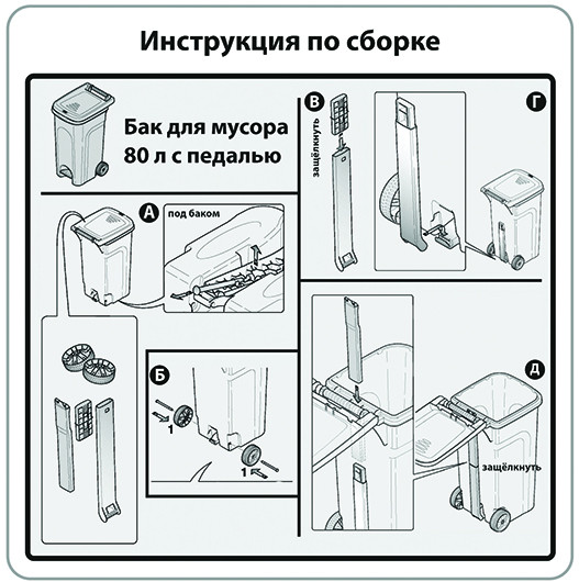 Бак для мусора на колесах с педалью