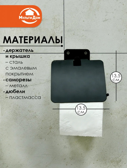 Держатель для туалетной бумаги настенный с крышкой