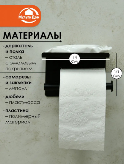 Держатель для туалетной бумаги настенный с полкой