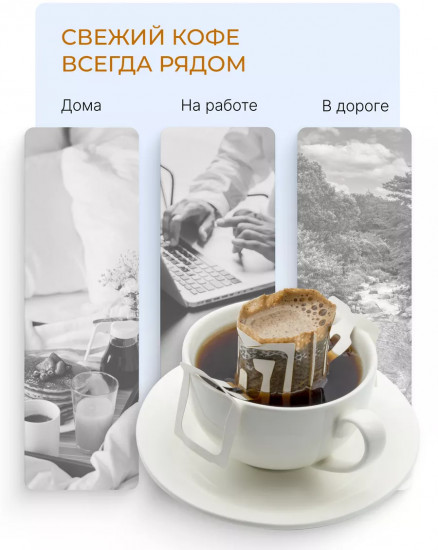 Кофе в дрип-пакетах «The Blend Mild»