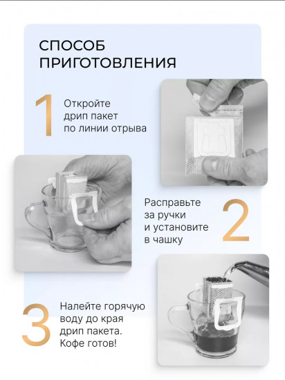 Кофе в дрип-пакетах «The Blend Mild»