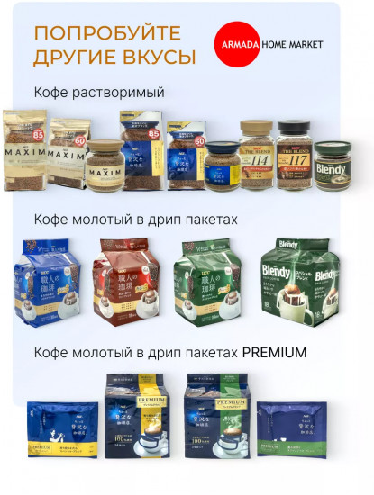 Кофе в дрип-пакетах «The Blend Mild»