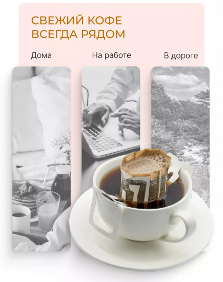 Кофе в дрип-пакетах «The Blend Rich»