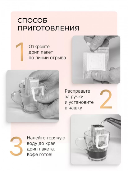 Кофе в дрип-пакетах «The Blend Rich»