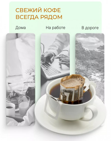 Кофе в дрип-пакетах «The Blend Special»