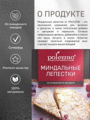 Лепестки миндальные - Фото 1