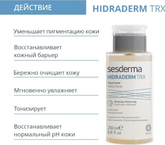 Тоник для лица «Hidraderm TRX»