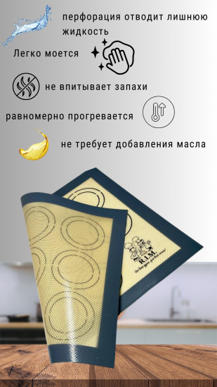 Коврик для выпечки силиконовый антипригарный