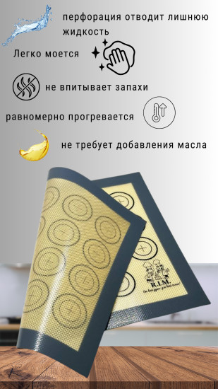 Коврик для выпечки силиконовый антипригарный