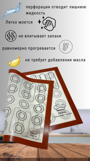 Коврик для выпечки силиконовый антипригарный