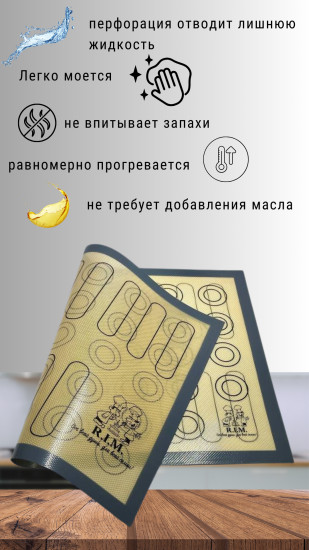Коврик для выпечки силиконовый антипригарный двухстрононий