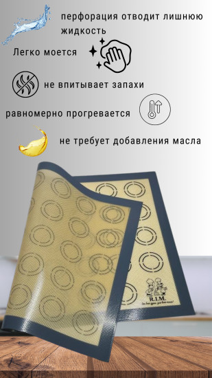 Коврик для выпечки силиконовый антипригарный