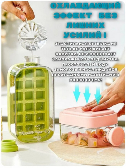 Бутылка и форма для льда 2 в 1