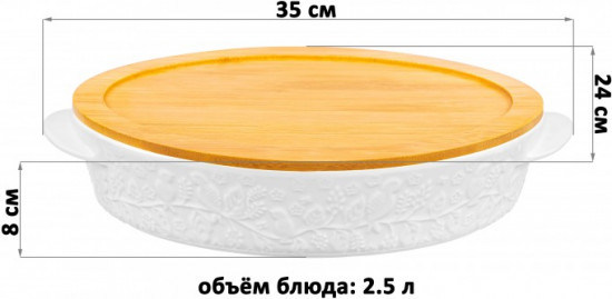 Блюдо для запекания и сервировки с крышкой-подставкой «Птички на ветке»