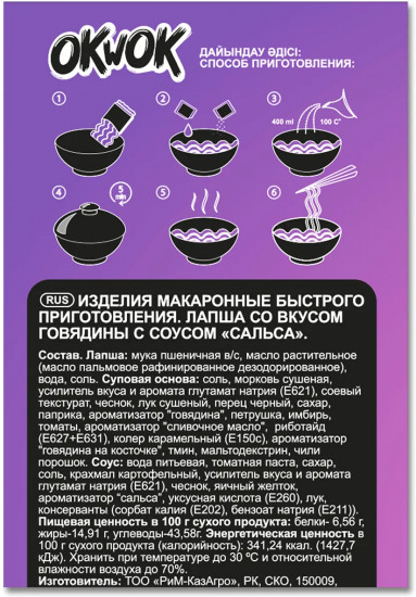 Лапша быстрого приготовления со вкусом говядины и соусом сальса «Жгучая Fiesta!»