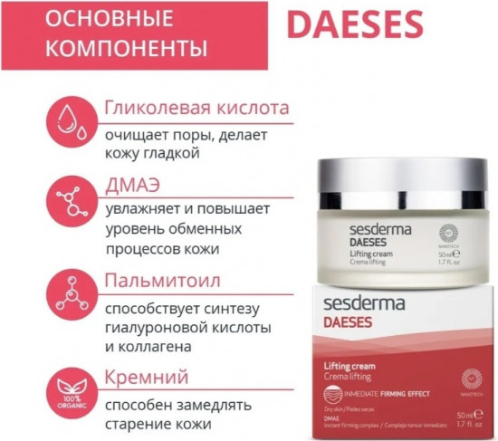 Крем для лица «Daeses Lifting Cream»