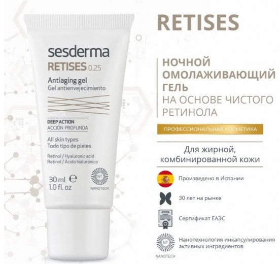 Гель для лица «Retises 0.25% Antiaging»