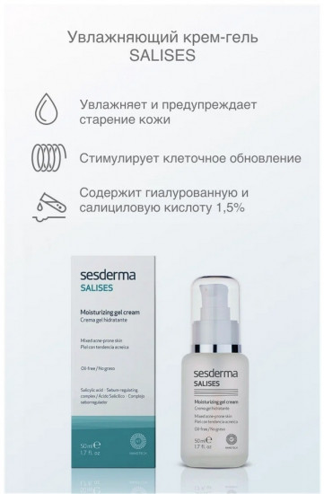 Крем-гель для лица увлажняющий «Salises Moisturising Gel Cream»