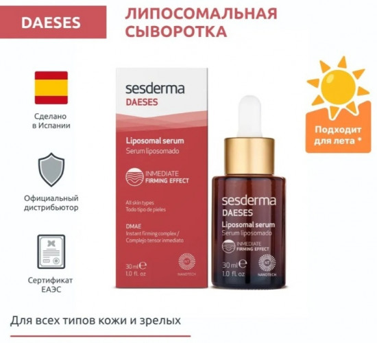 Сыворотка для лица «Daeses Liposomal»