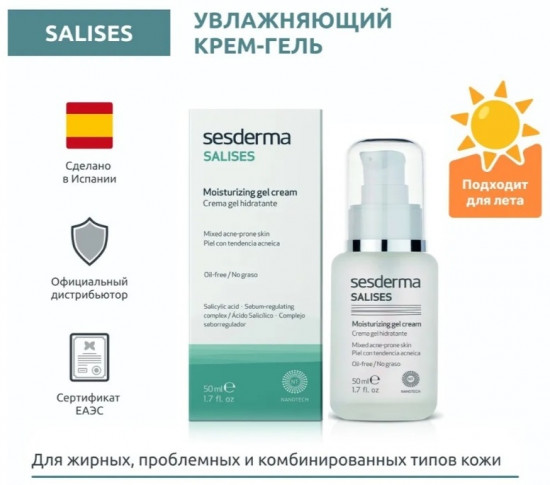 Гель для лица «Salises Moistirizing gel»