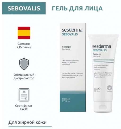 Гель для лица «Sebovalis Facial gel»