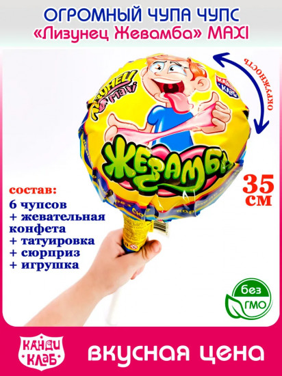 Сладкий набор с подарком «Жевамба»
