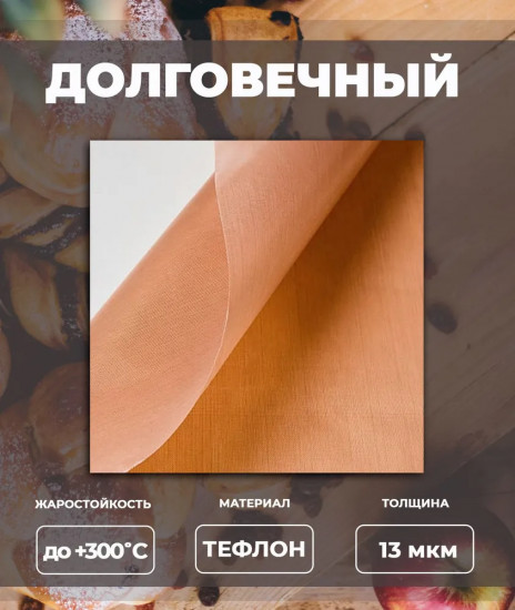 Коврик для жарки на сковороде