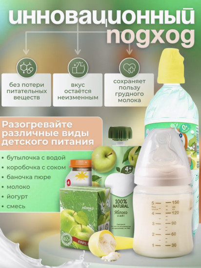 Подогреватель для бутылочек портативный