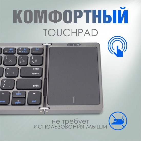 Клавиатура складная с тачпадом