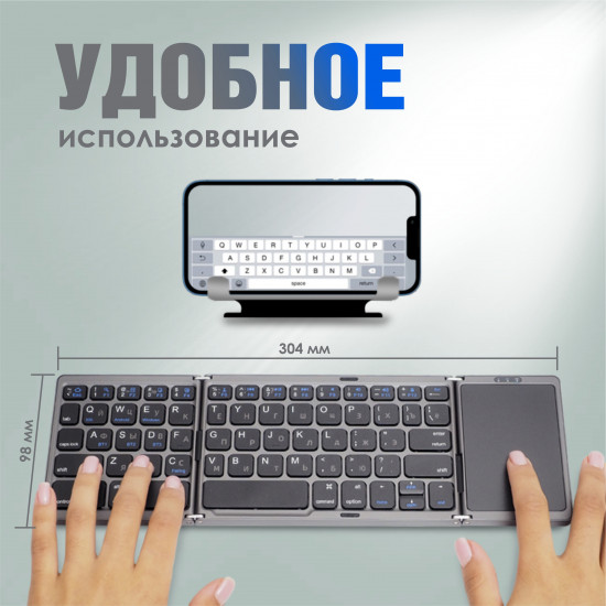 Клавиатура складная с тачпадом