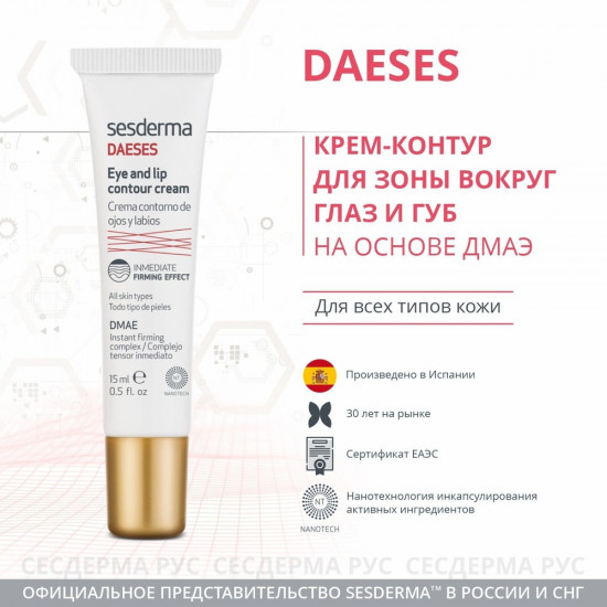 Крем для кожи вокруг глаз