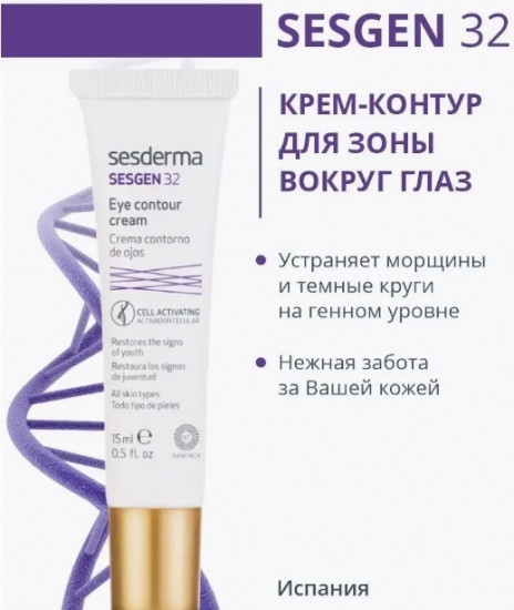Крем для кожи вокруг глаз