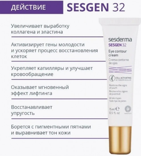 Крем для кожи вокруг глаз