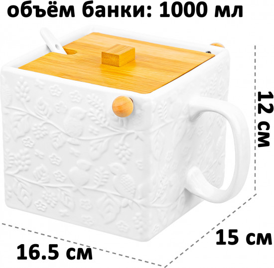 Банка для сыпучих продуктов «Птички на ветке»