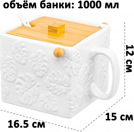 Банка для сыпучих продуктов «Тропики»