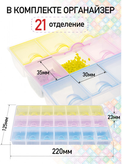 Комплект камней для мозаики алмазной с органайзером
