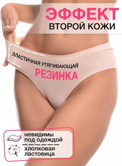 Трусы-слип бесшовные женские комплект