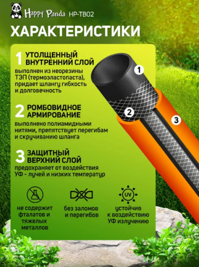 Шланг поливочный «Happy Panda»