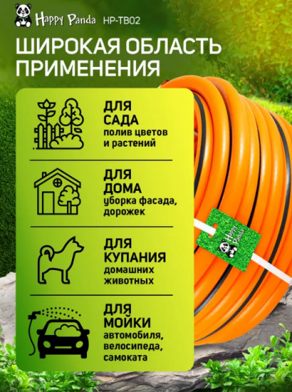 Шланг поливочный «Happy Panda»