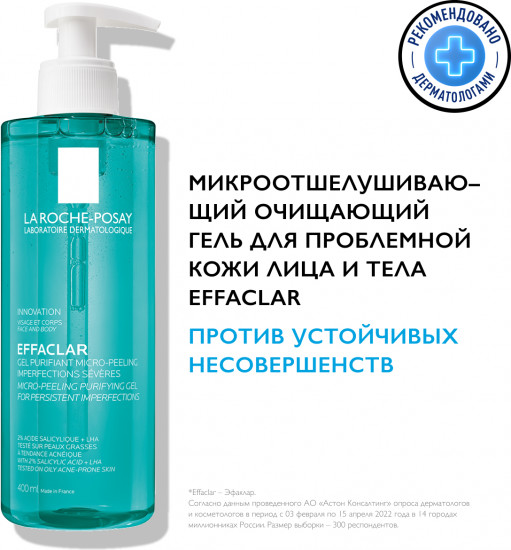 Effaclar Очищающий микроотшелушивающий гель