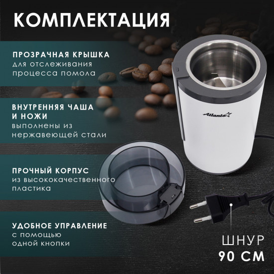 Кофемолка ATH-3401