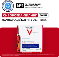 Liftactiv Glyco-c cыворотка-пилинг ночного действия в ампулах - Фото 2