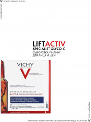 Liftactiv Glyco-c cыворотка-пилинг ночного действия в ампулах - Фото 4