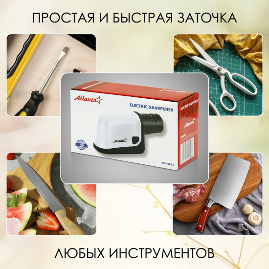 Точилка для ножей электрическая ATH-4602
