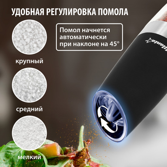 Мельница электрическая для специй ATH-4611