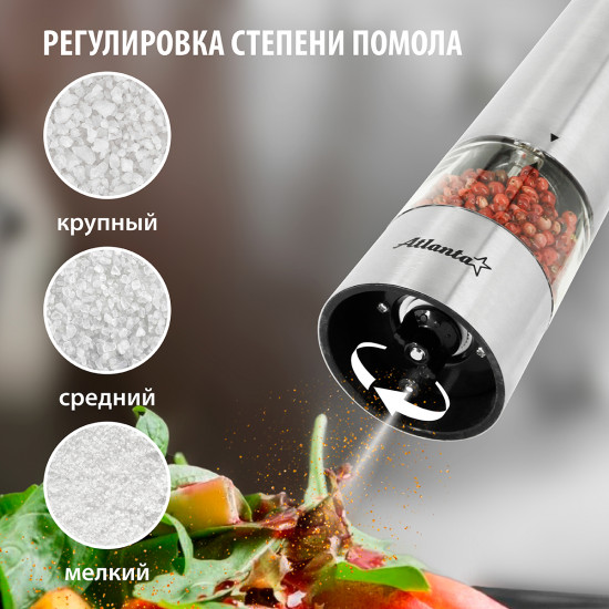 Мельница электрическая для специй ATH-4613