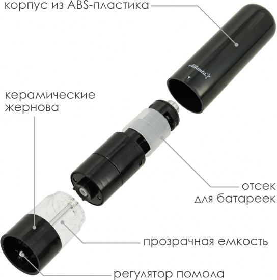 Мельница электрическая для специй ATH-4615