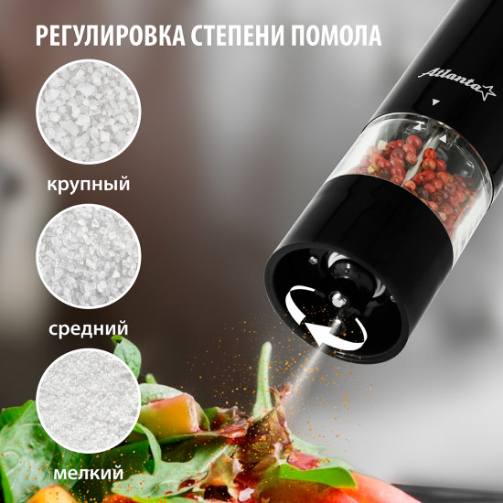 Мельница электрическая для специй ATH-4615