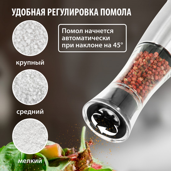 Мельница электрическая для специй ATH-4617