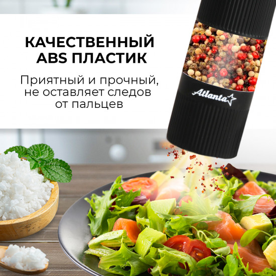 Мельница электрическая для специй ATH-4620